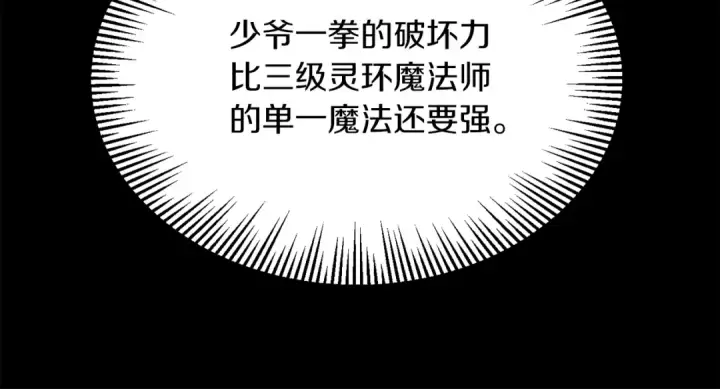 《法师家族的恶少小儿子》第三季第1话 成长图143