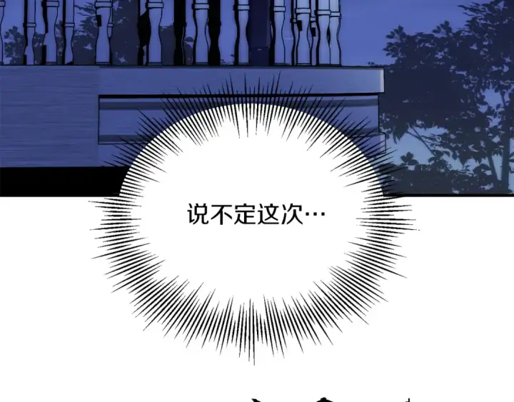 《法师家族的恶少小儿子》第三季第1话 成长图146
