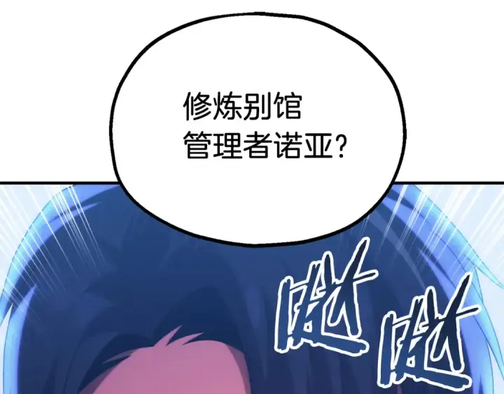 《法师家族的恶少小儿子》第三季第1话 成长图154