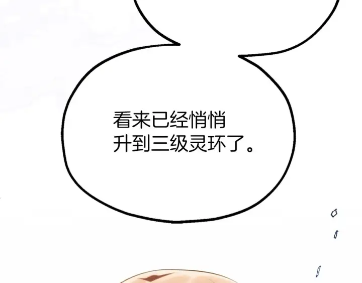 《法师家族的恶少小儿子》第三季第1话 成长图164