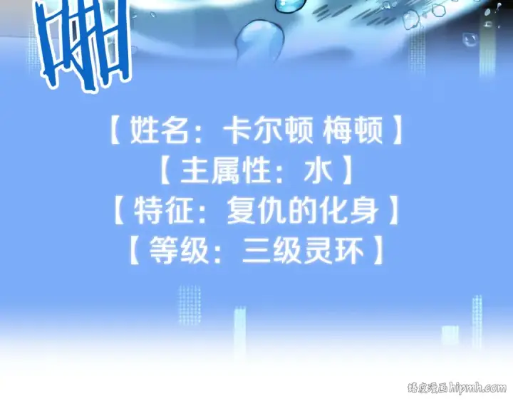 《法师家族的恶少小儿子》第三季第1话 成长图168