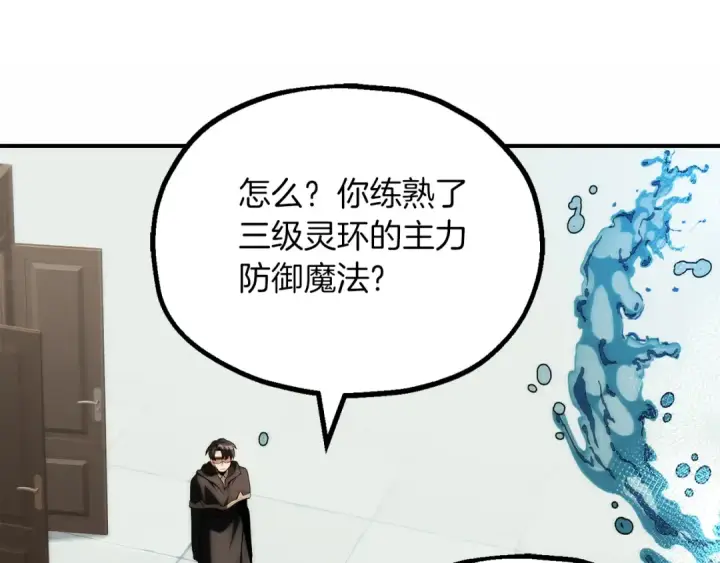 《法师家族的恶少小儿子》第三季第1话 成长图170