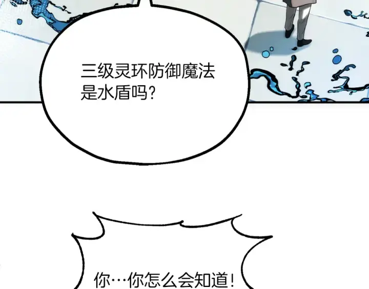 《法师家族的恶少小儿子》第三季第1话 成长图172