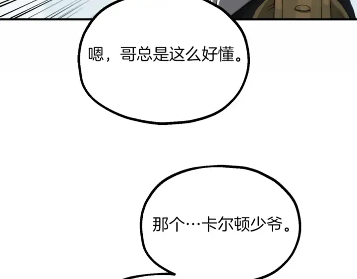 《法师家族的恶少小儿子》第三季第1话 成长图174
