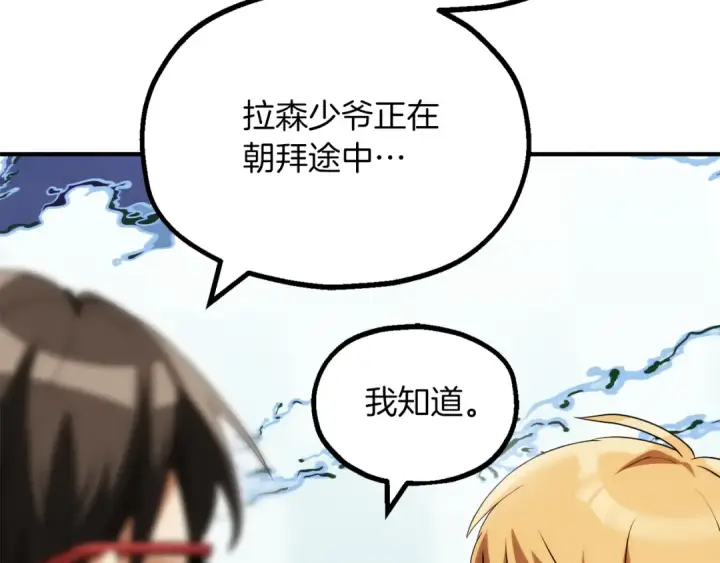 《法师家族的恶少小儿子》第三季第1话 成长图175