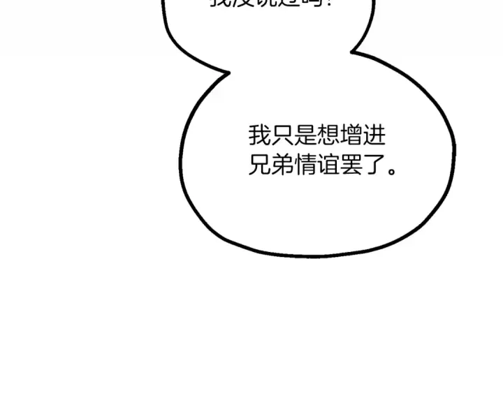 《法师家族的恶少小儿子》第三季第1话 成长图177