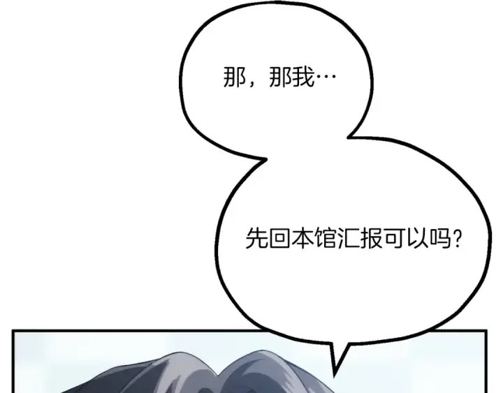 《法师家族的恶少小儿子》第三季第1话 成长图178