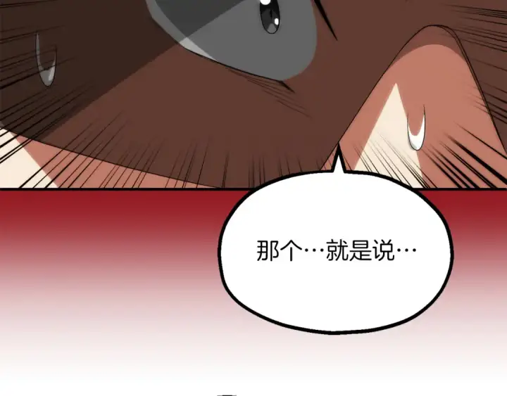 《法师家族的恶少小儿子》第三季第1话 成长图187