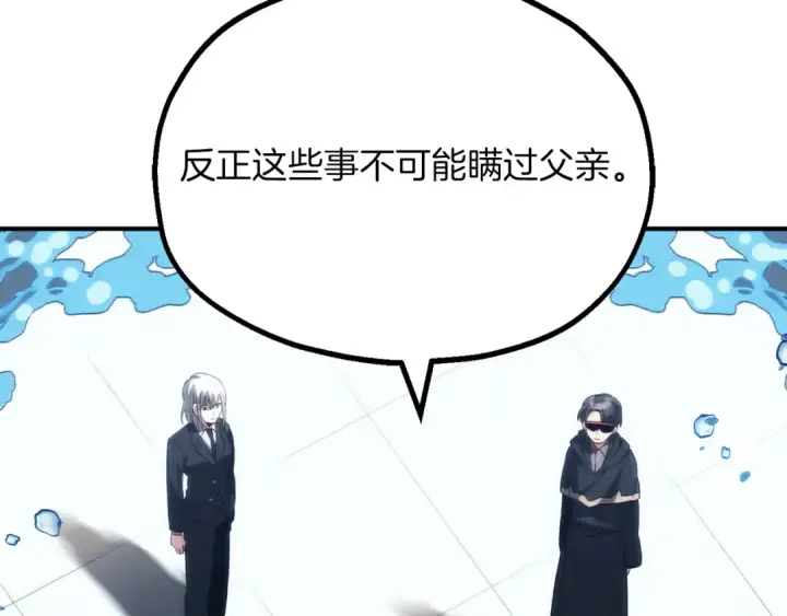 《法师家族的恶少小儿子》第三季第1话 成长图194