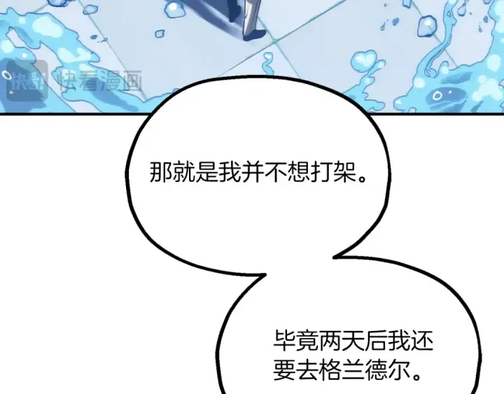 《法师家族的恶少小儿子》第三季第1话 成长图197