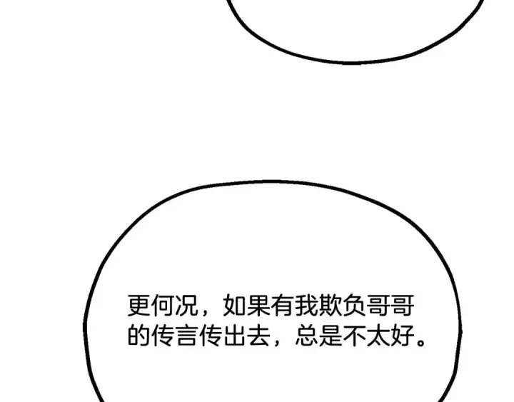 《法师家族的恶少小儿子》第三季第1话 成长图198