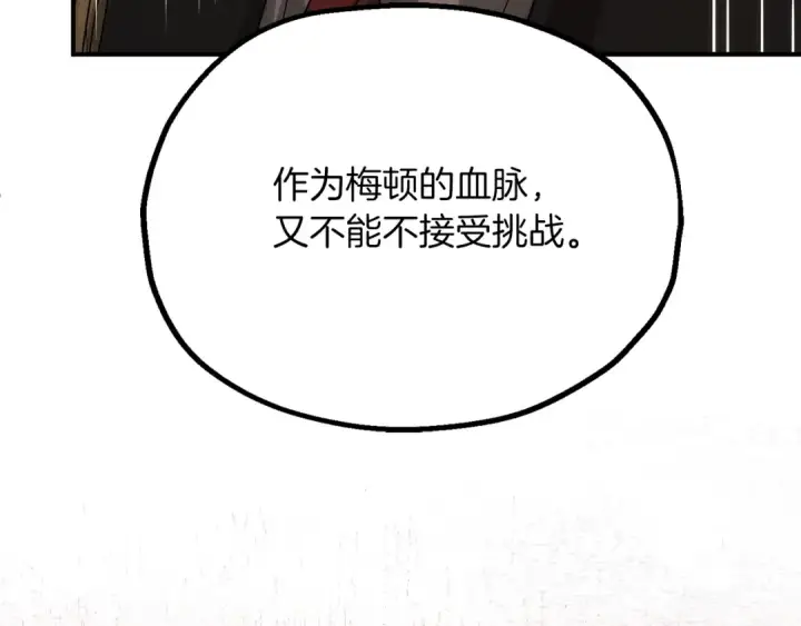《法师家族的恶少小儿子》第三季第1话 成长图201