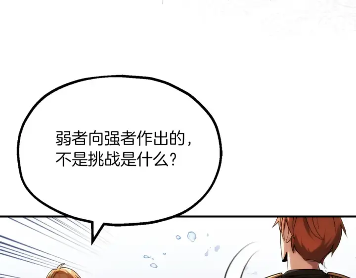 《法师家族的恶少小儿子》第三季第1话 成长图205