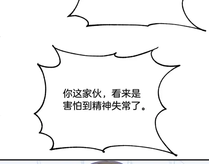 《法师家族的恶少小儿子》第三季第1话 成长图207