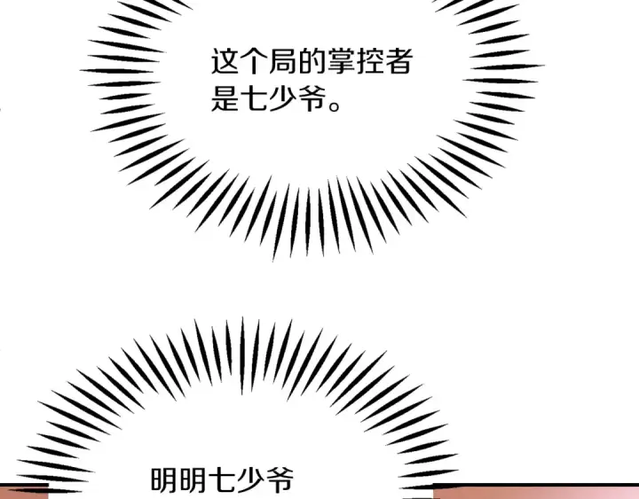 《法师家族的恶少小儿子》第三季第1话 成长图209