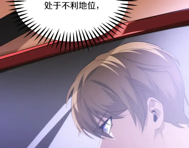 《法师家族的恶少小儿子》第三季第1话 成长图210