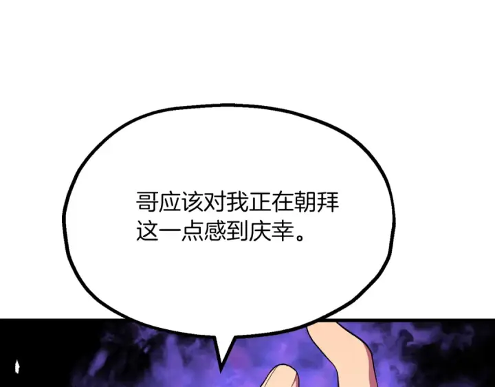 《法师家族的恶少小儿子》第三季第1话 成长图213