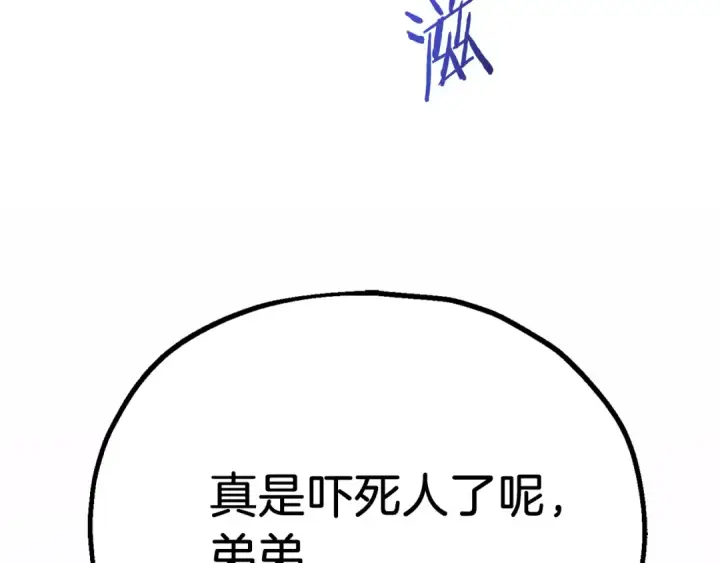 《法师家族的恶少小儿子》第三季第1话 成长图220