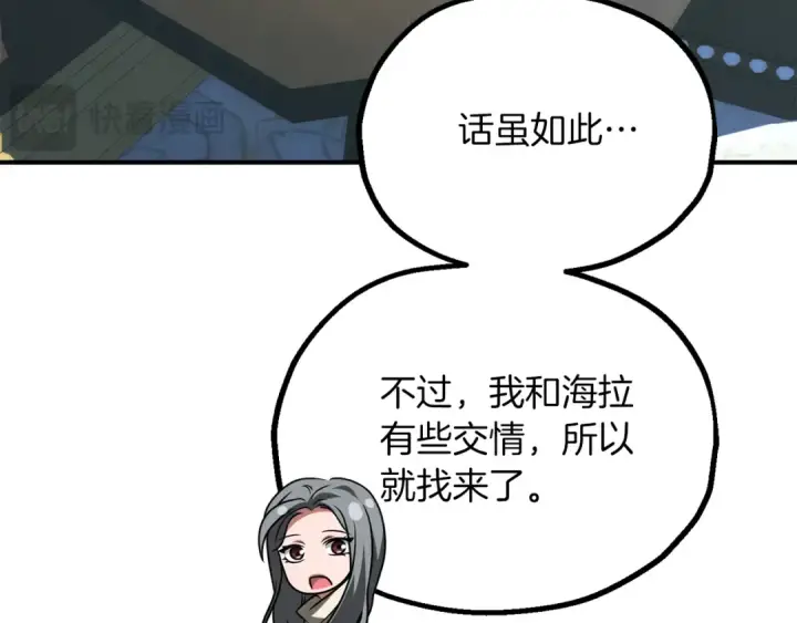 《法师家族的恶少小儿子》第三季第1话 成长图33