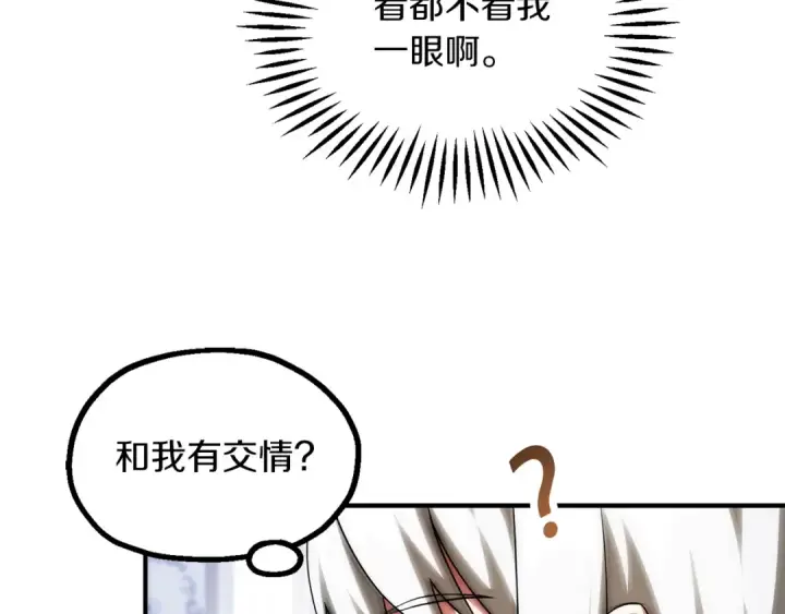 《法师家族的恶少小儿子》第三季第1话 成长图36