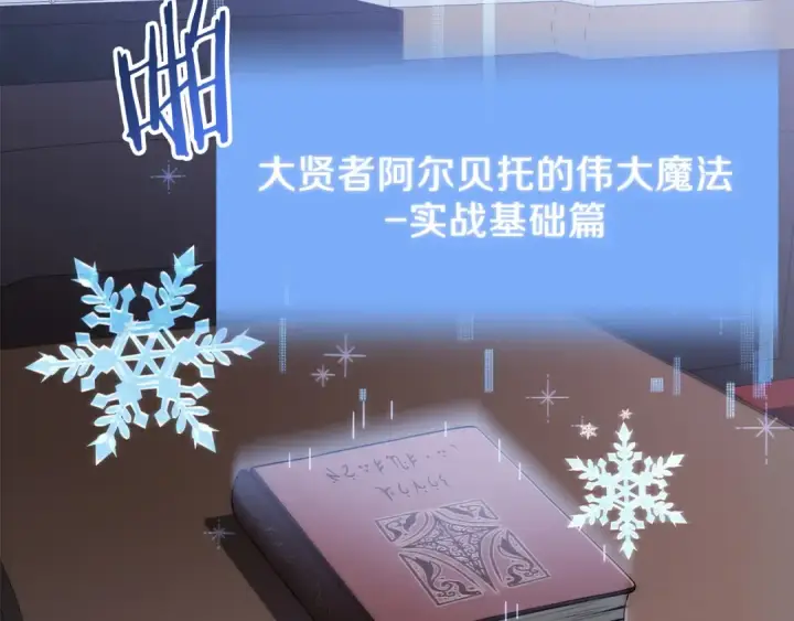 《法师家族的恶少小儿子》第三季第1话 成长图39