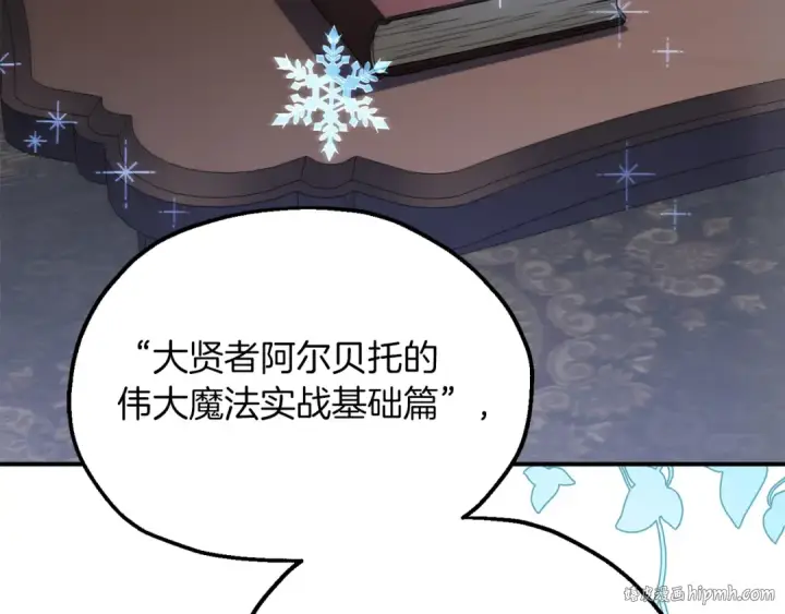 《法师家族的恶少小儿子》第三季第1话 成长图40