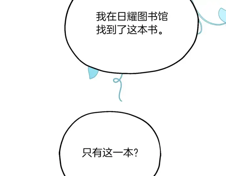 《法师家族的恶少小儿子》第三季第1话 成长图41