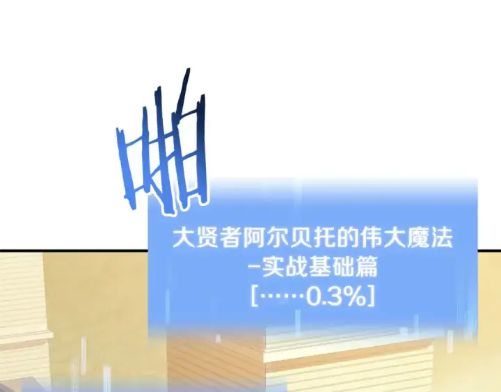 《法师家族的恶少小儿子》第三季第1话 成长图49