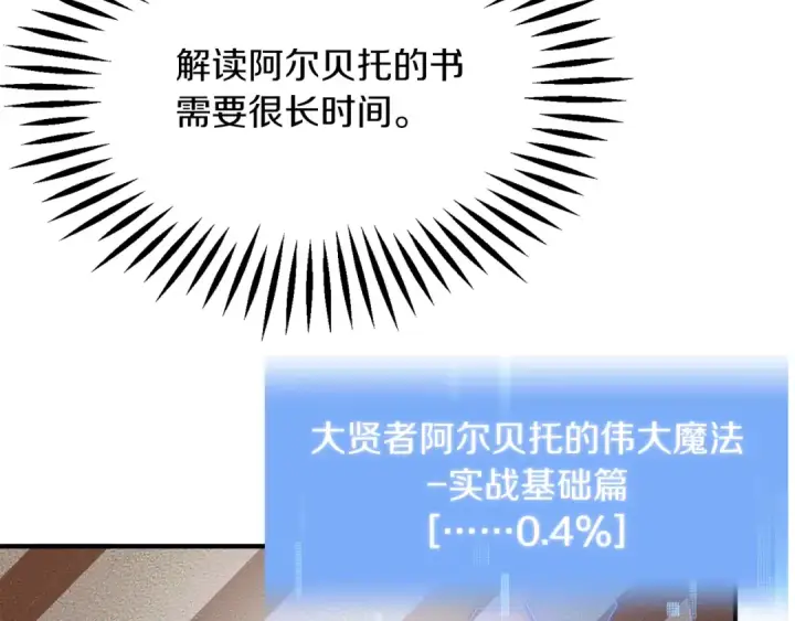 《法师家族的恶少小儿子》第三季第1话 成长图52