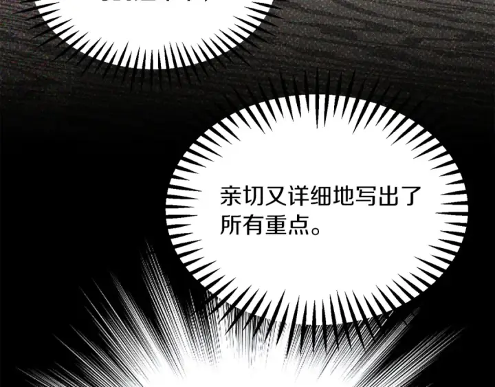 《法师家族的恶少小儿子》第三季第1话 成长图57