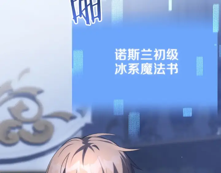 《法师家族的恶少小儿子》第三季第1话 成长图6