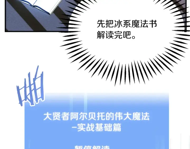 《法师家族的恶少小儿子》第三季第1话 成长图61