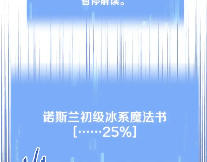 《法师家族的恶少小儿子》第三季第1话 成长图62