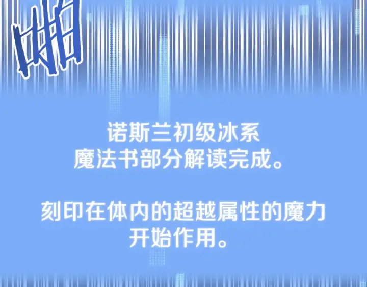 《法师家族的恶少小儿子》第三季第1话 成长图63