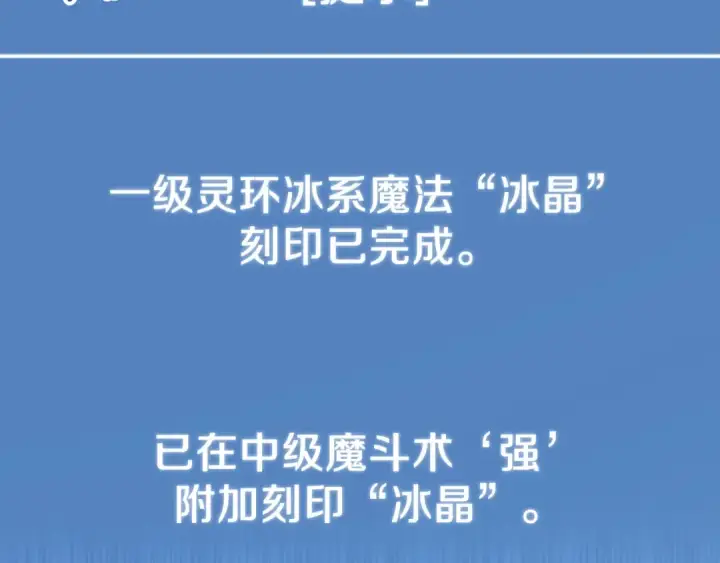 《法师家族的恶少小儿子》第三季第1话 成长图74