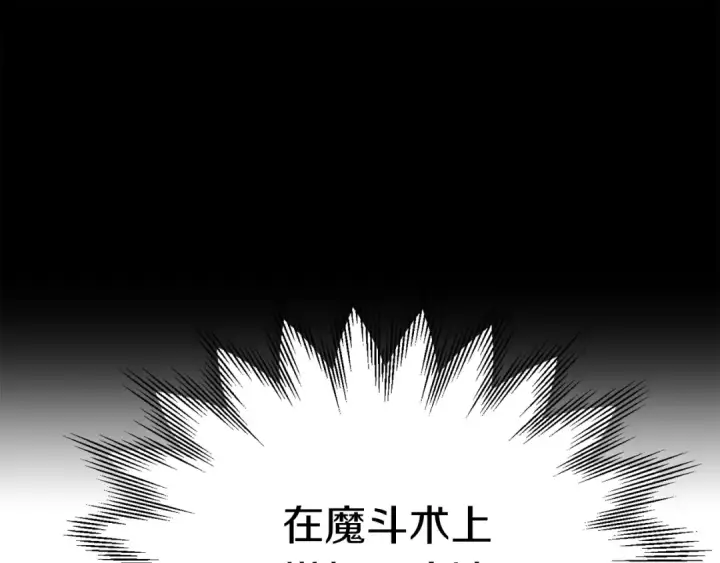 《法师家族的恶少小儿子》第三季第1话 成长图78