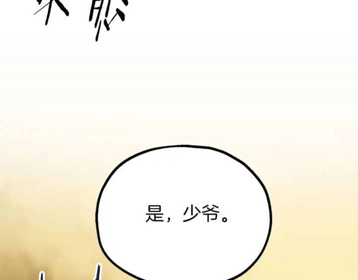 《法师家族的恶少小儿子》第三季第1话 成长图84