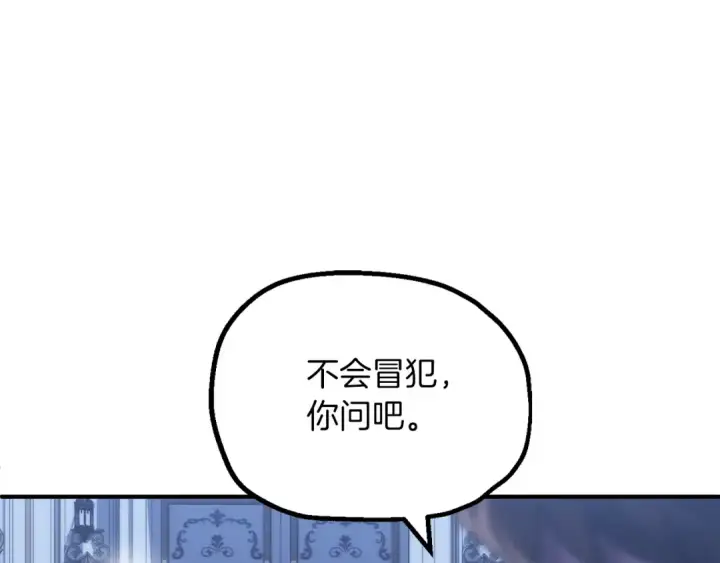 《法师家族的恶少小儿子》第三季第1话 成长图9