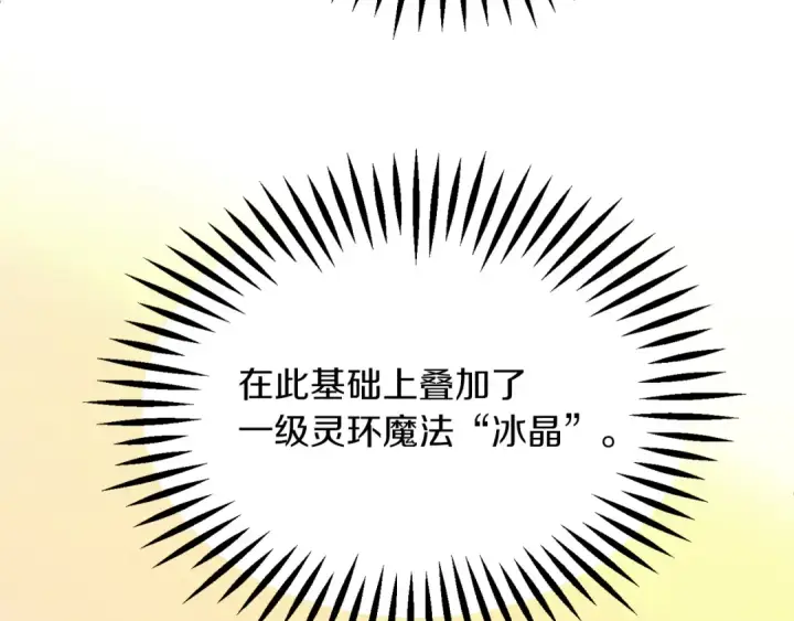 《法师家族的恶少小儿子》第三季第1话 成长图93