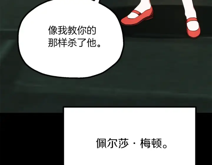 《法师家族的恶少小儿子》第三季第2话 选择图118