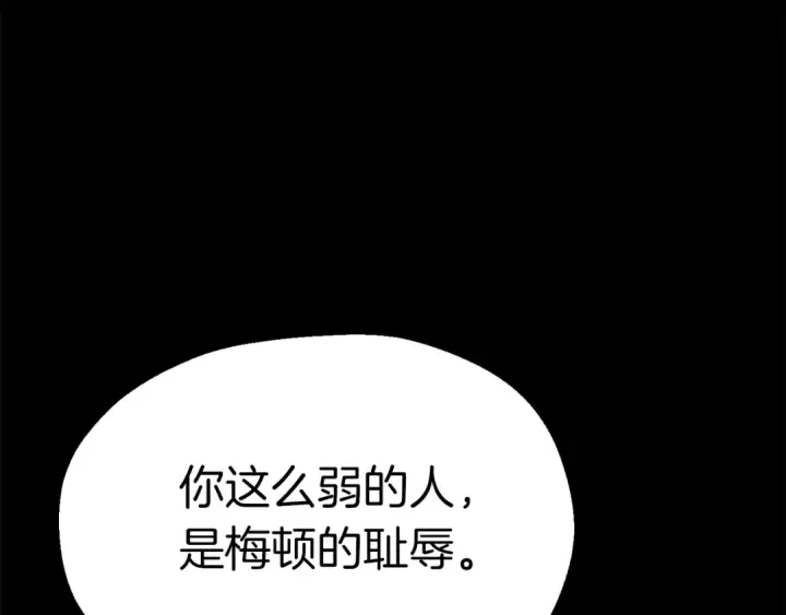 《法师家族的恶少小儿子》第三季第2话 选择图132