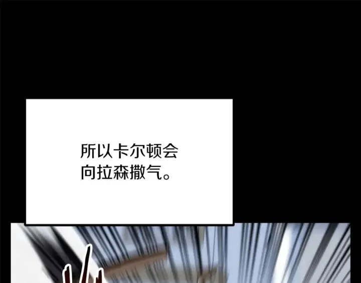 《法师家族的恶少小儿子》第三季第2话 选择图139
