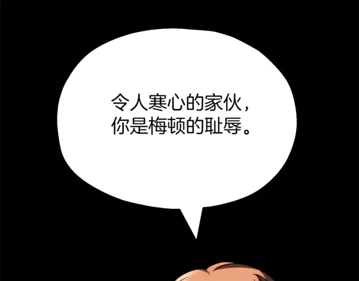 《法师家族的恶少小儿子》第三季第2话 选择图142