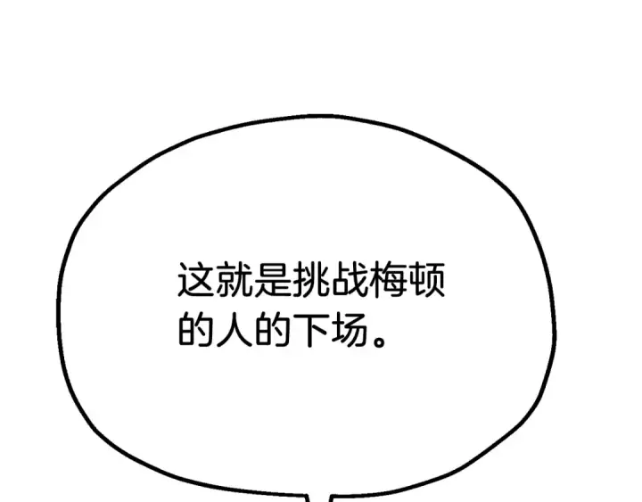《法师家族的恶少小儿子》第三季第2话 选择图212