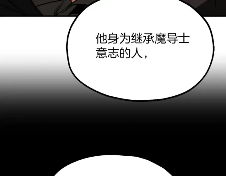 《法师家族的恶少小儿子》第三季第2话 选择图218