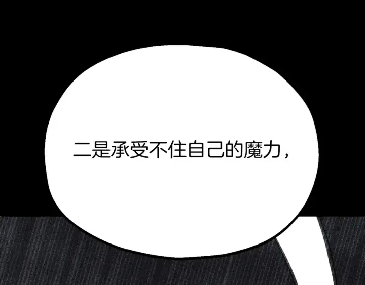 《法师家族的恶少小儿子》第三季第2话 选择图223