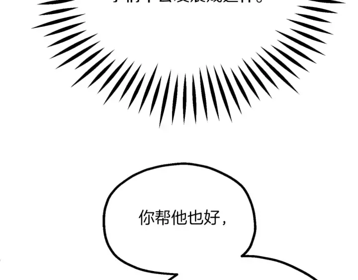 《法师家族的恶少小儿子》第三季第2话 选择图231