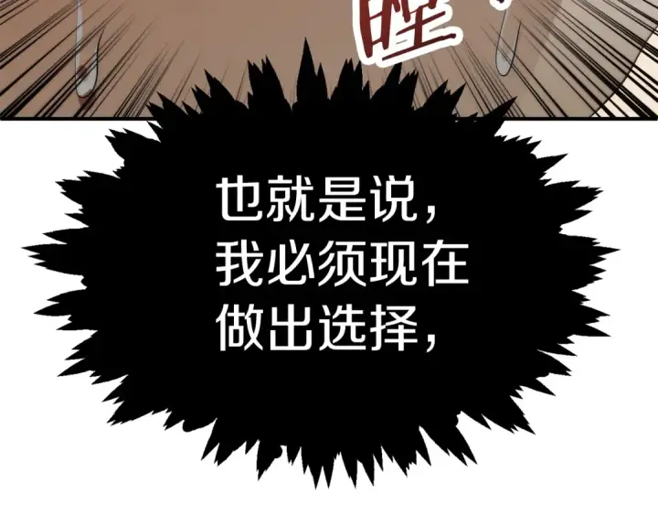 《法师家族的恶少小儿子》第三季第2话 选择图243