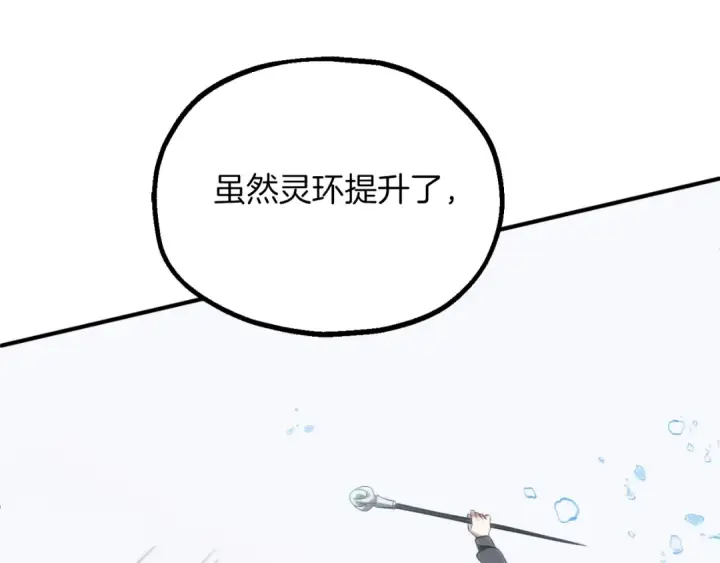 《法师家族的恶少小儿子》第三季第2话 选择图25