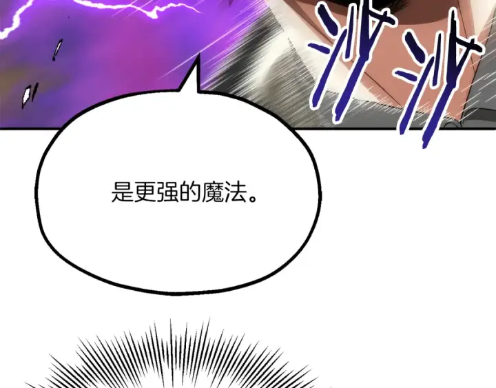 《法师家族的恶少小儿子》第三季第2话 选择图52